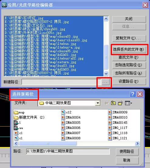 怎么批量修改3dmax贴图路径?