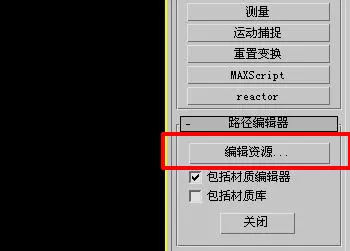 怎么批量修改3dmax贴图路径?