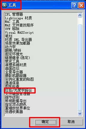 怎么批量修改3dmax贴图路径?