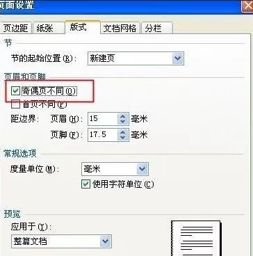 wps文字怎么设置装订线距离?设置装订线距离的方法