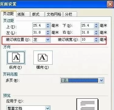 wps文字怎么设置装订线距离？设置装订线距离的方法