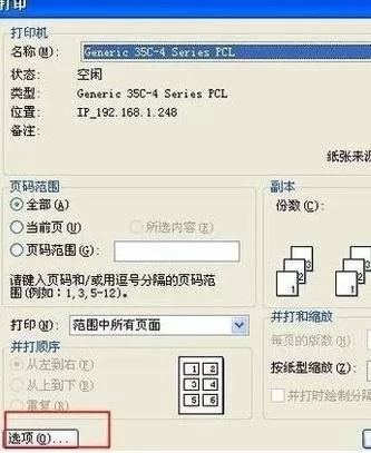 wps文字怎么设置装订线距离?设置装订线距离的方法