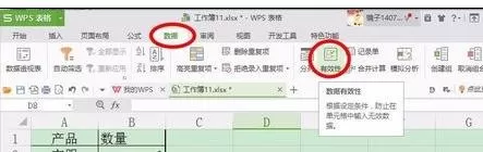 wps表格如何制作下拉菜单?制作下拉菜单的方法