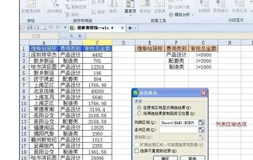 wps表格怎么使用高级筛选功能?使用高级筛选功能的方法