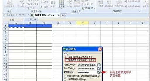wps表格怎么使用高级筛选功能?使用高级筛选功能的方法
