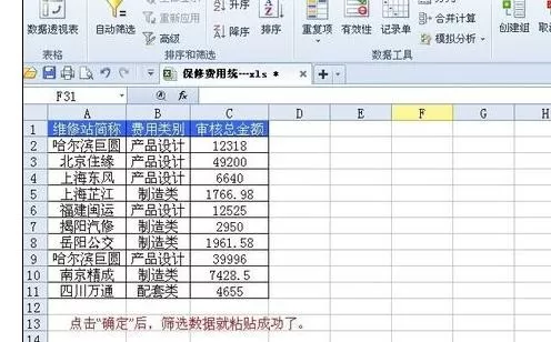 wps表格怎么使用高级筛选功能?使用高级筛选功能的方法