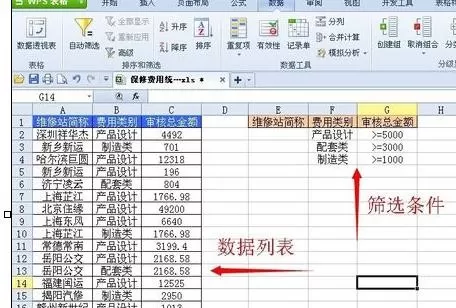 wps表格怎么使用高级筛选功能？使用高级筛选功能的方法