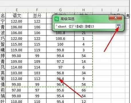 wps表格怎么设置高级筛选?设置高级筛选的方法