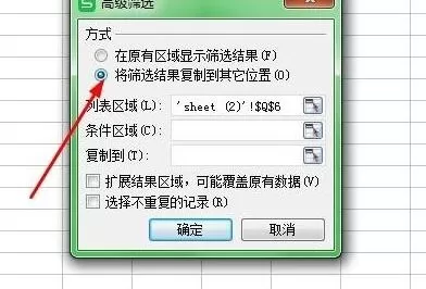 wps表格怎么设置高级筛选?设置高级筛选的方法