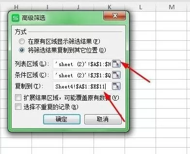 wps表格怎么设置高级筛选?设置高级筛选的方法