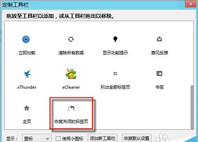 如何恢复火狐浏览器意外关闭的网页?