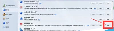 如何卸载火狐浏览器插件?