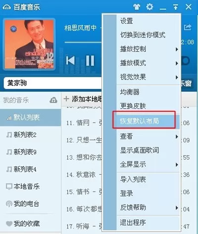 如何解决百度音乐播放器窗口打不开或者空白的问题？
