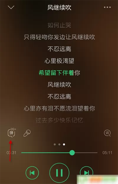 qq音乐如何开启单曲弹幕?开启单曲弹幕的方法