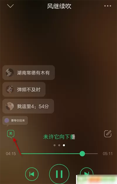 qq音乐如何开启单曲弹幕?开启单曲弹幕的方法