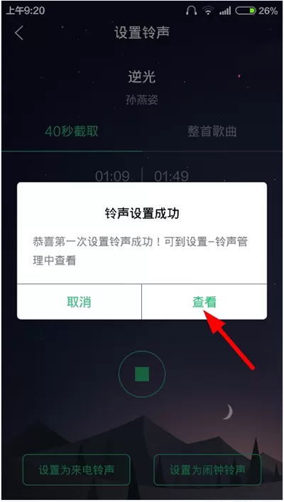 QQ音乐如何剪辑铃声?QQ音乐剪辑铃声的方法