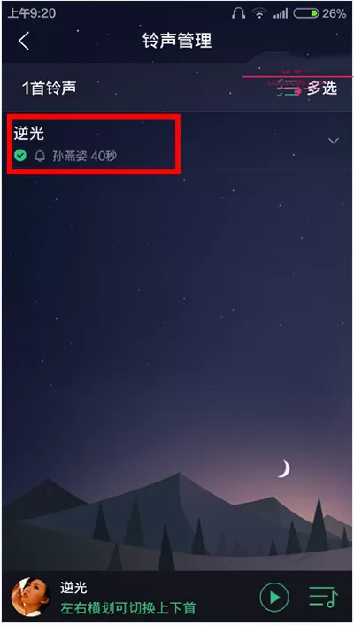 QQ音乐如何剪辑铃声?QQ音乐剪辑铃声的方法