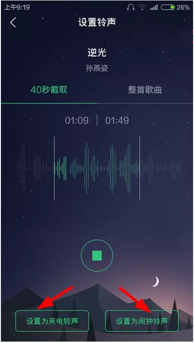 QQ音乐如何剪辑铃声?QQ音乐剪辑铃声的方法