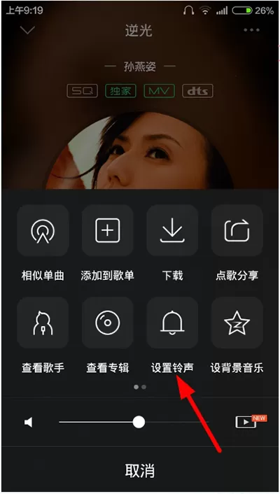 QQ音乐如何剪辑铃声?QQ音乐剪辑铃声的方法
