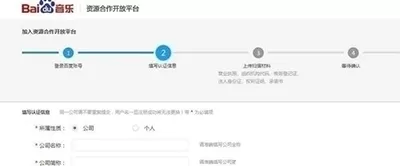 怎么使百度音乐快速进入资源合作开放平台?