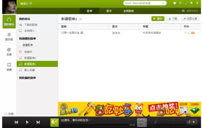 qq音乐如何查看好友歌单?查看好友歌单的方法