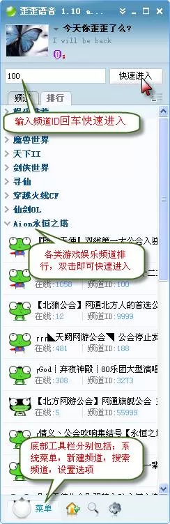 YY语音的主界面及频道的基本介绍