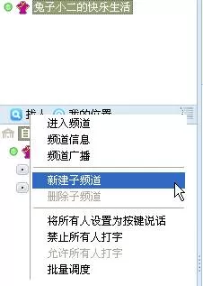 YY语音的主界面及频道的基本介绍