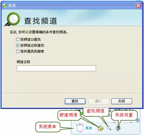 YY语音的主界面及频道的基本介绍