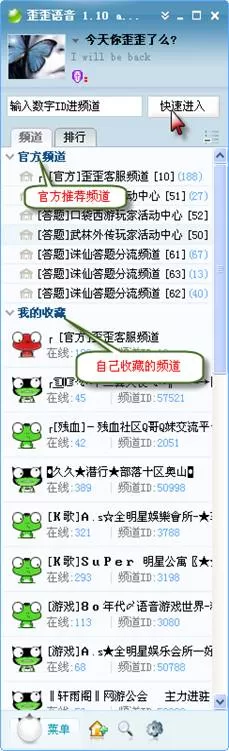 YY语音的主界面及频道的基本介绍