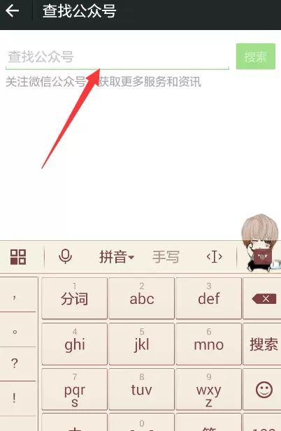 微信如何关注微信公众号?关注微信公众号的方法