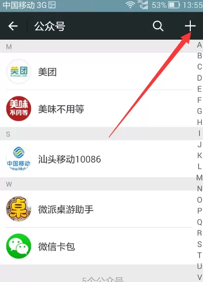 微信如何关注微信公众号？关注微信公众号的方法