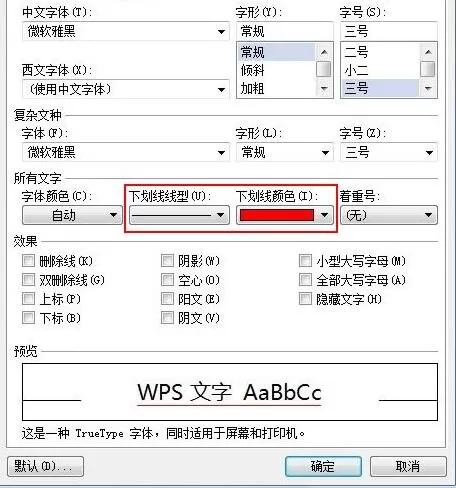 wps文字中怎么画线?wps文字画线的方法
