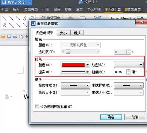 wps文字中怎么画线?wps文字画线的方法