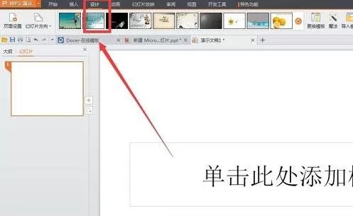 wps ppt怎么设置页面？wps ppt设置页面的方法