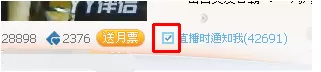 如何取消YY语音中的“直播时通知我”？
