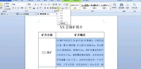 wps文字如何调整行距?wps调整行距的方法