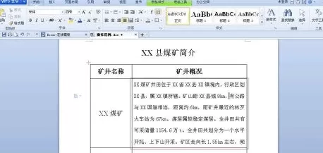 wps文字如何调整行距?wps调整行距的方法