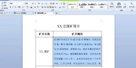 wps文字如何调整行距?wps调整行距的方法