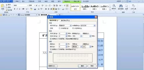 wps文字如何调整行距?wps调整行距的方法