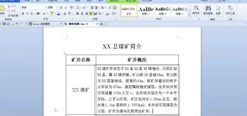 wps文字如何调整行距?wps调整行距的方法