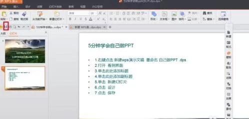 wps如何制作幻灯片?wps制作幻灯片的具体操作方法