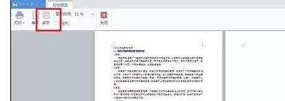 怎么删除wps的空白页？删除wps空白页的方法