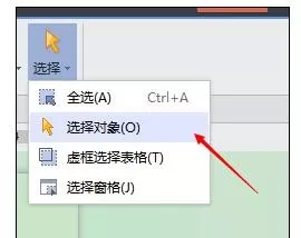 wps文字中怎么选择多个对象?选择多个对象的方法