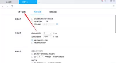 怎么在迅雷9下载时设置限速?