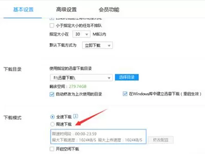 怎么在迅雷9下载时设置限速?