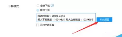 怎么在迅雷9下载时设置限速?