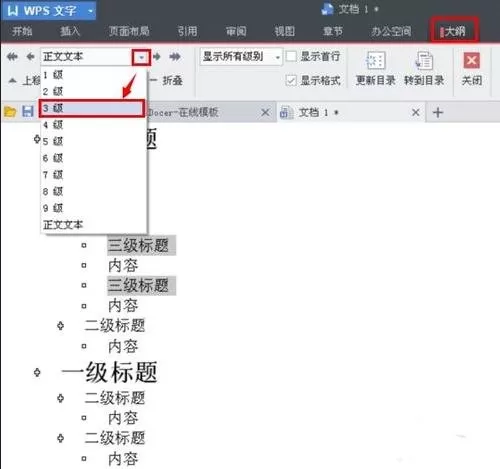 WPS文字怎么设置标题样式?设置标题样式的方法