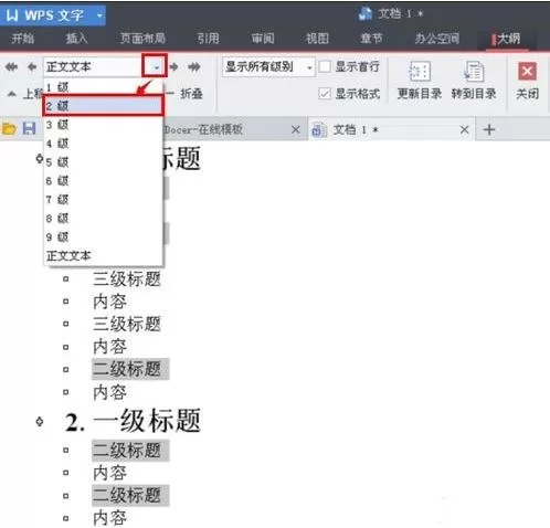 WPS文字怎么设置标题样式?设置标题样式的方法