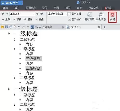 WPS文字怎么设置标题样式?设置标题样式的方法