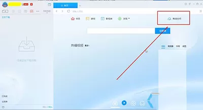 如何找到迅雷9离线空间？